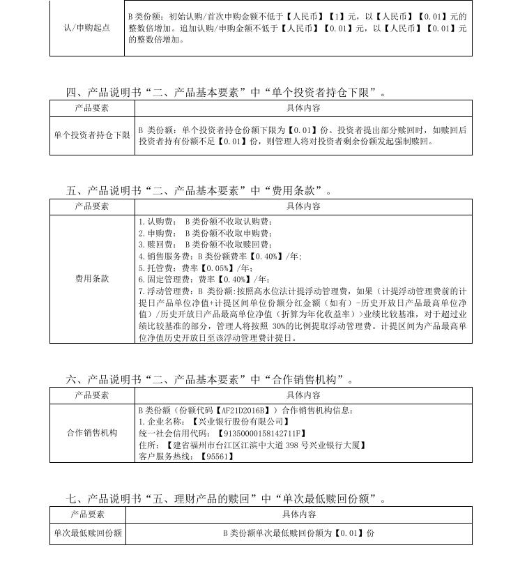信银理财安盈象强债稳健一年定开3号理财产品费率阶段性优惠及说明书调整公告.pdf