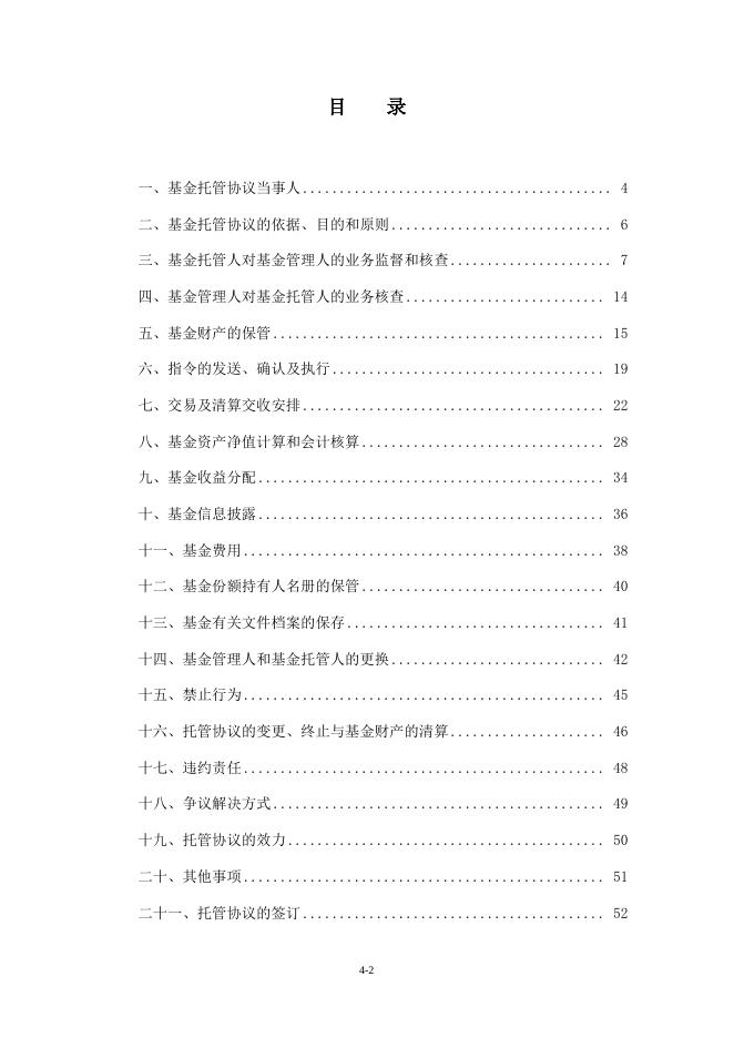 中邮现金驿站货币市场基金托管协议.pdf