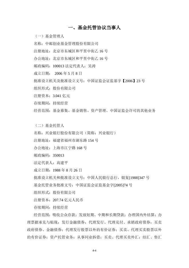 中邮现金驿站货币市场基金托管协议.pdf