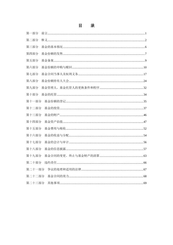 中邮战略新兴产业混合型证券投资基金基金合同.pdf