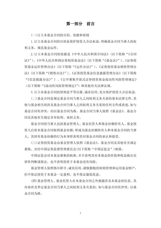 中邮战略新兴产业混合型证券投资基金基金合同.pdf