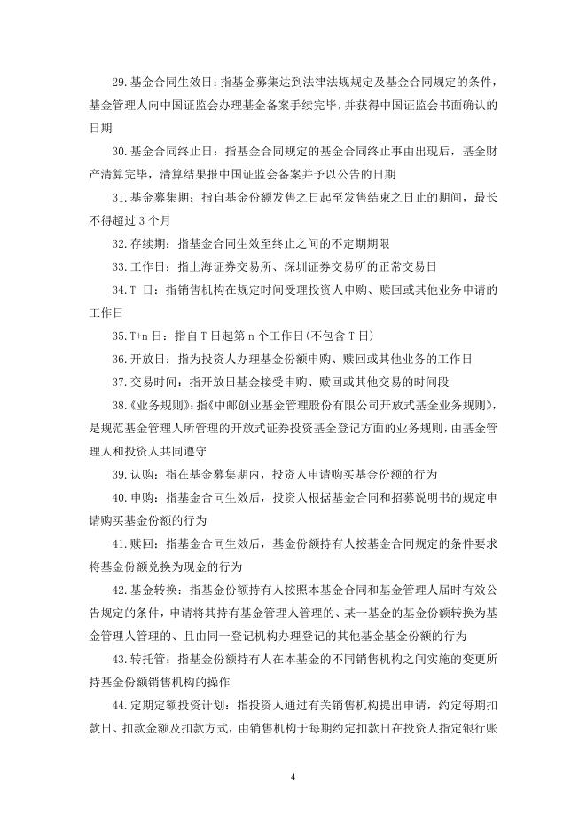 中邮战略新兴产业混合型证券投资基金基金合同.pdf