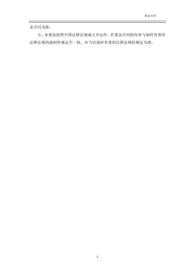 广发中证百度百发策略100指数型证券投资基金基金合同.pdf