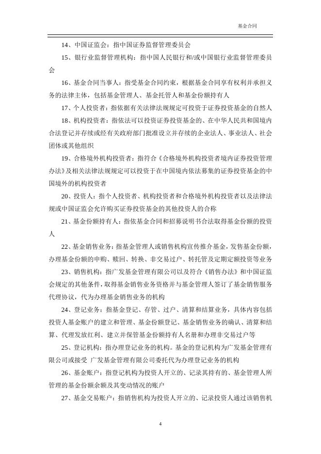广发中证百度百发策略100指数型证券投资基金基金合同.pdf