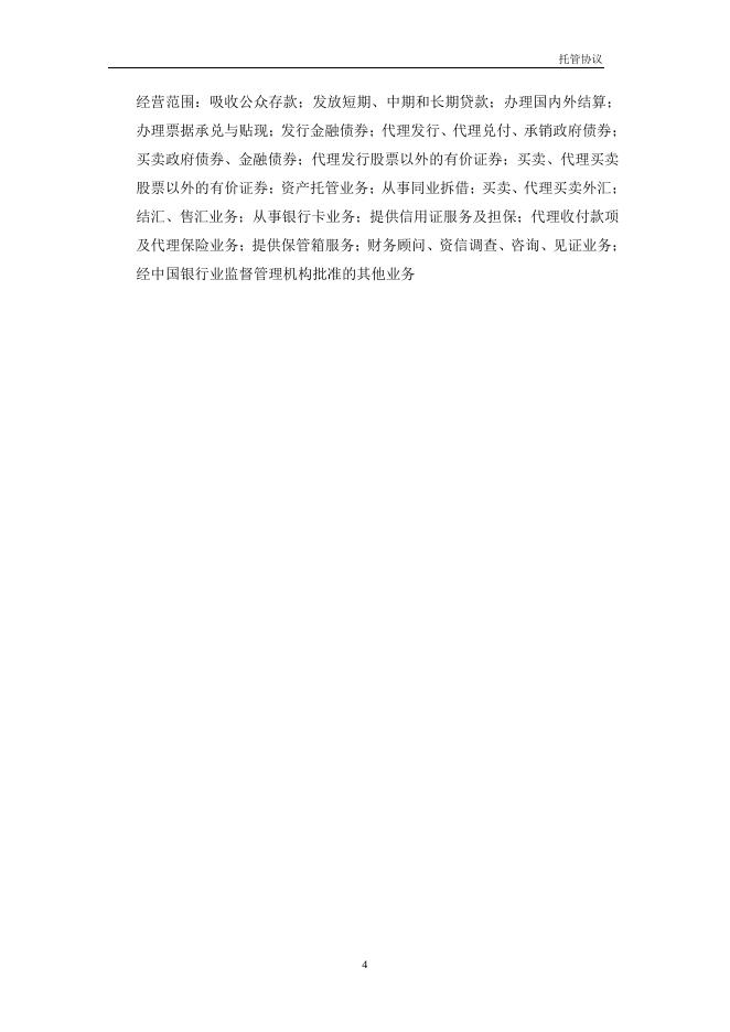 广发中证百度百发策略100指数型证券投资基金托管协议.pdf