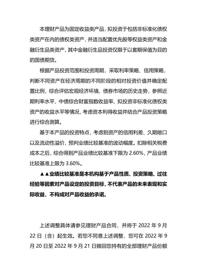 关于交银理财稳享固收精选3个月定开202003理财产品合同调整的公告.pdf