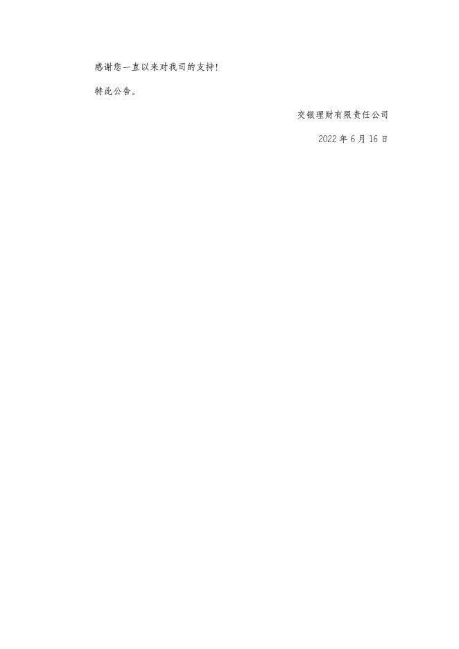 交银理财稳享固收精选6个月定开202003理财产品非标资产变更公告.pdf
