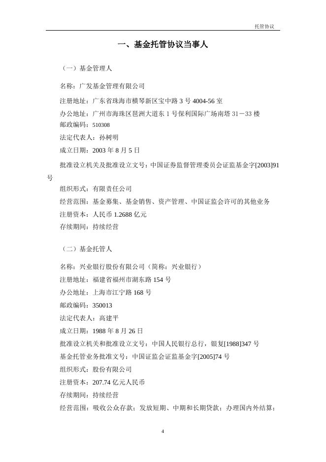 广发活期宝货币市场基金托管协议.pdf