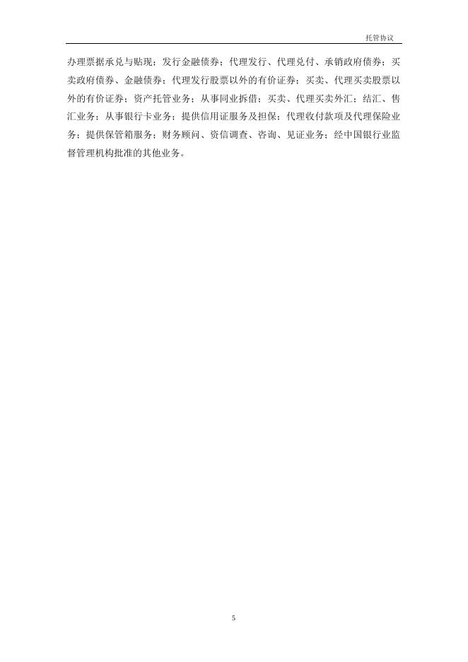 广发活期宝货币市场基金托管协议.pdf