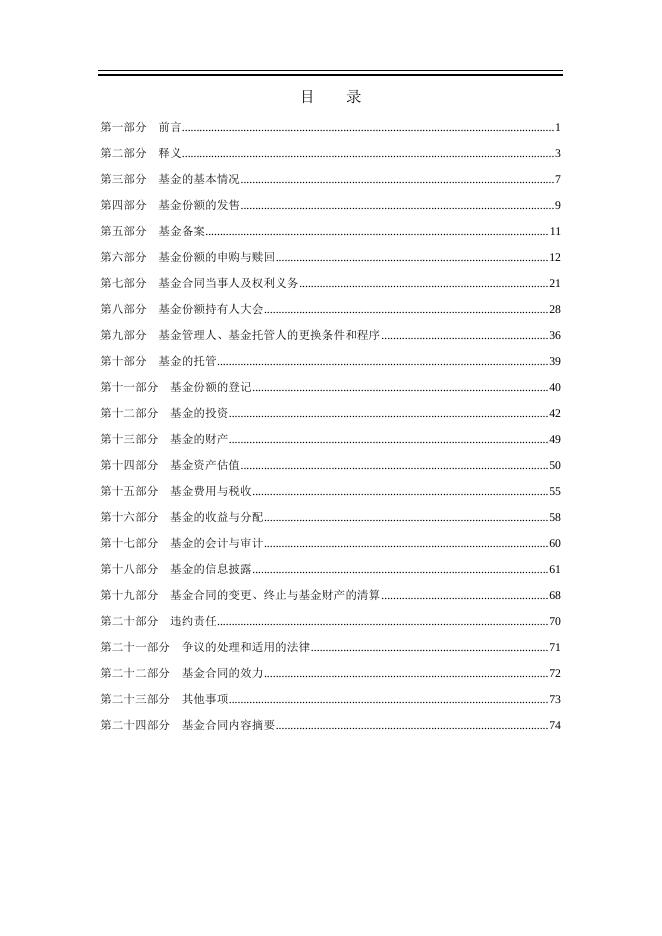 广发集裕债券型证券投资基金基金合同.pdf