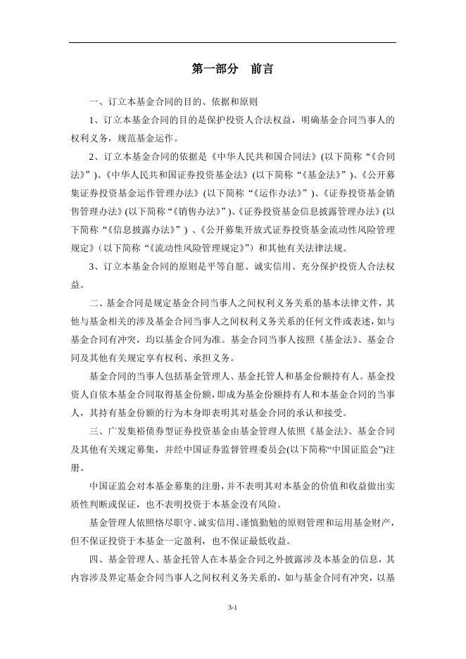广发集裕债券型证券投资基金基金合同.pdf