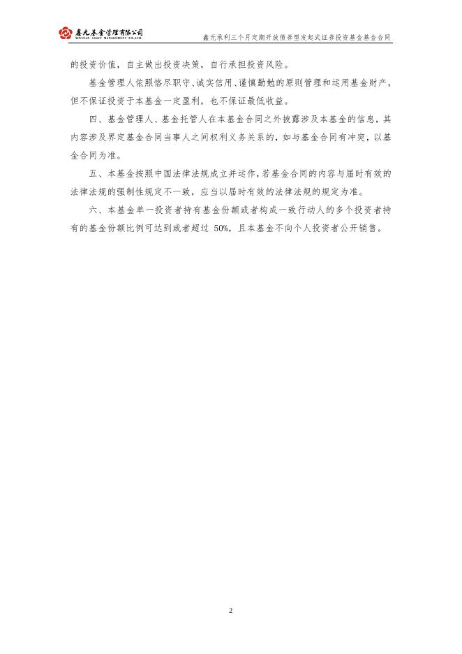 鑫元承利三个月定期开放债券型发起式证券投资基金基金合同.pdf