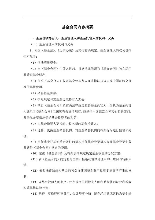 兴全恒瑞三个月定期开放债券型发起式证券投资基金基金合同.pdf