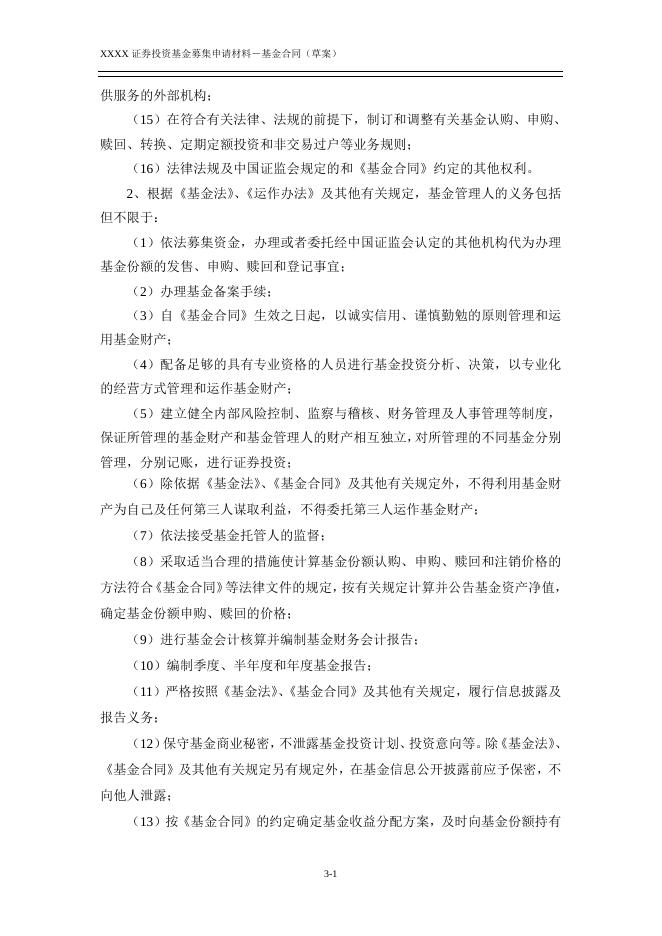 兴全恒瑞三个月定期开放债券型发起式证券投资基金基金合同.pdf
