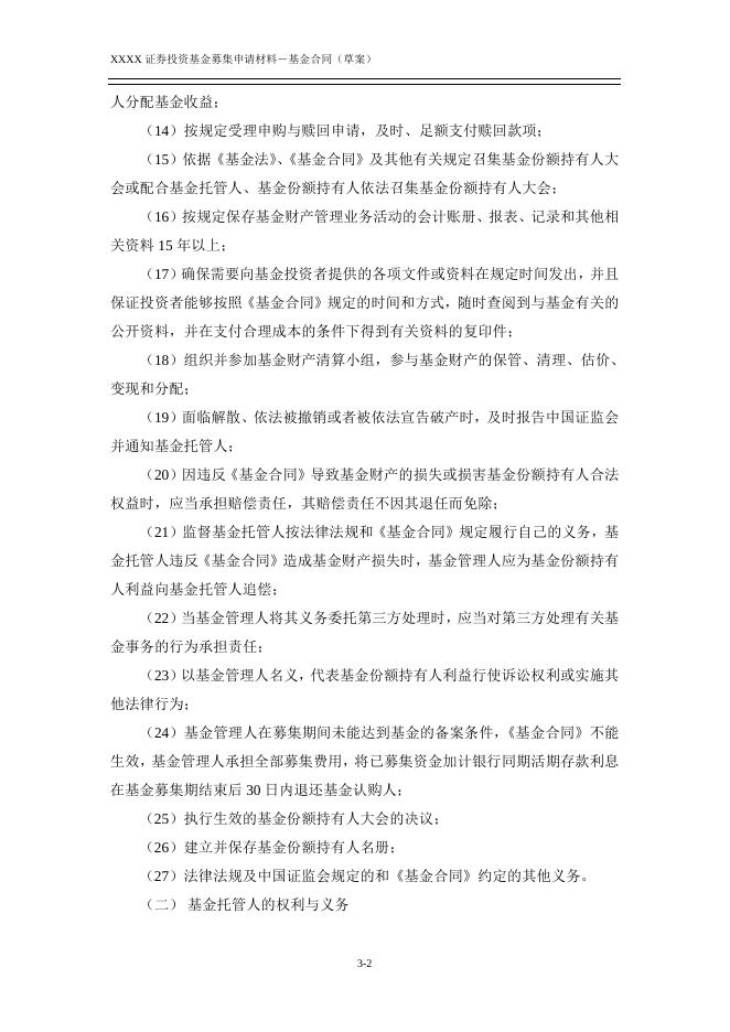 兴全恒瑞三个月定期开放债券型发起式证券投资基金基金合同.pdf