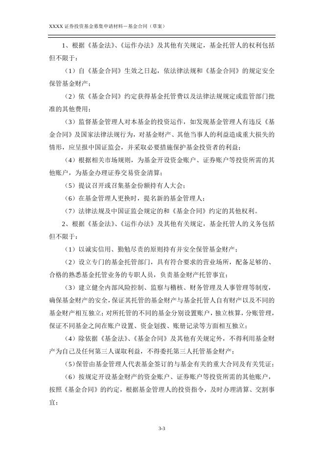 兴全恒瑞三个月定期开放债券型发起式证券投资基金基金合同.pdf