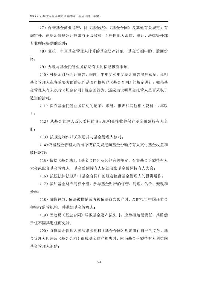 兴全恒瑞三个月定期开放债券型发起式证券投资基金基金合同.pdf