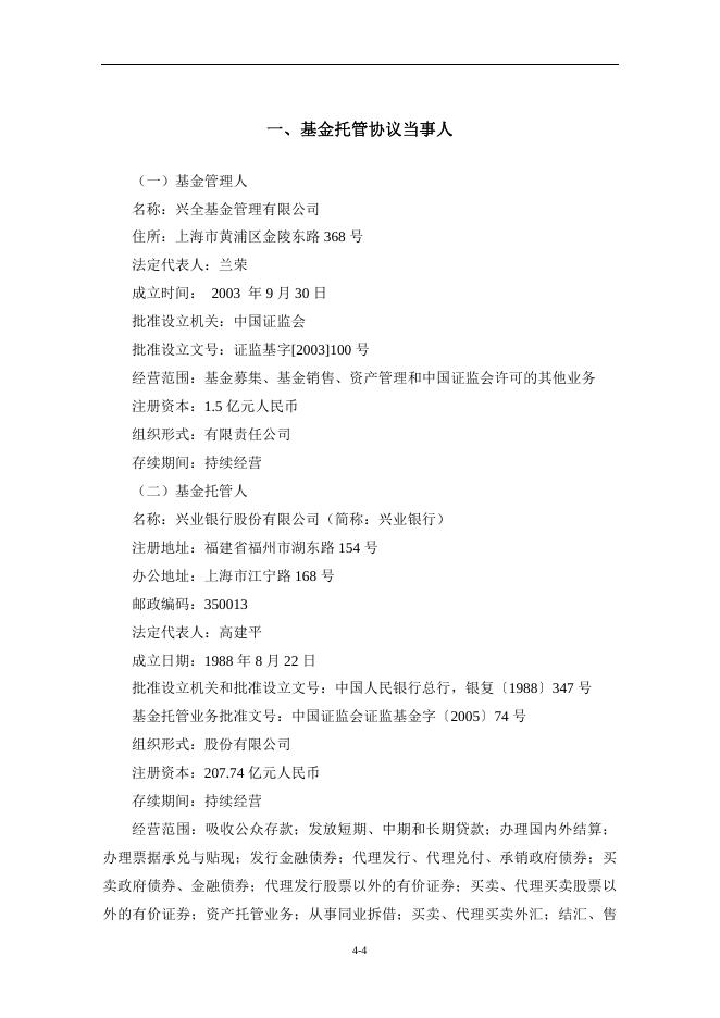 兴全恒瑞三个月定期开放债券型发起式证券投资基金托管协议.pdf