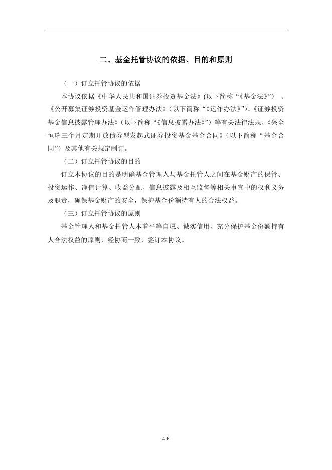 兴全恒瑞三个月定期开放债券型发起式证券投资基金托管协议.pdf