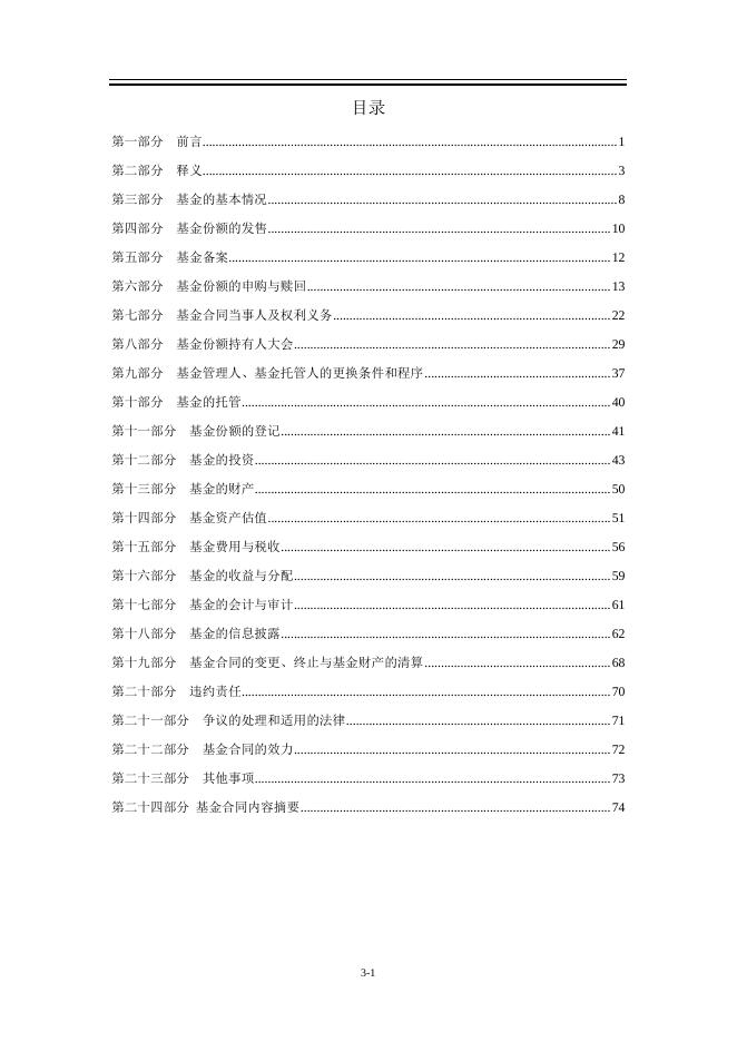 兴全恒裕债券型证券投资基金基金合同.pdf