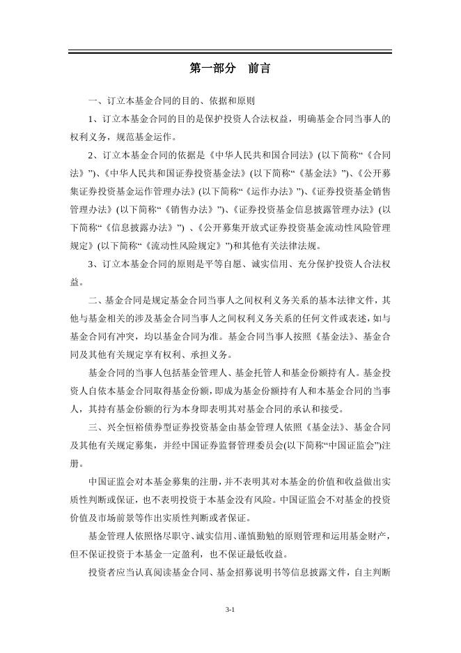 兴全恒裕债券型证券投资基金基金合同.pdf