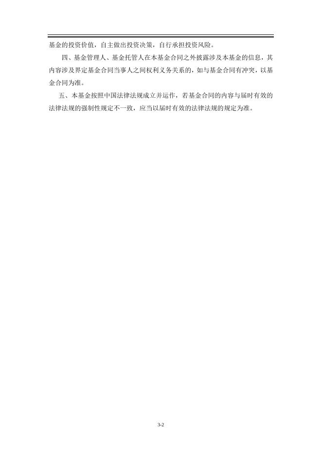 兴全恒裕债券型证券投资基金基金合同.pdf