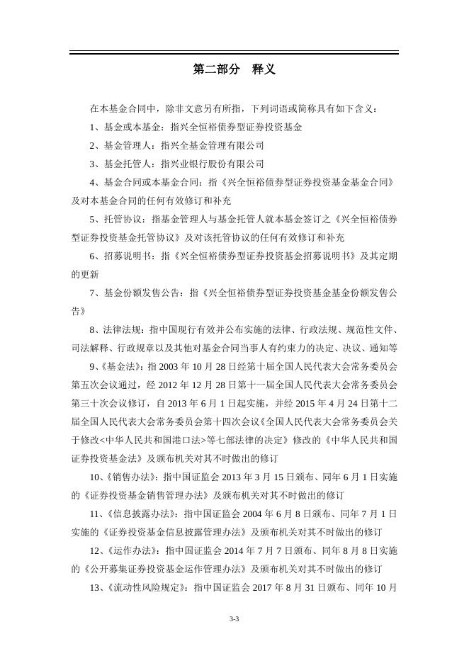 兴全恒裕债券型证券投资基金基金合同.pdf