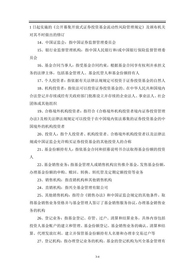 兴全恒裕债券型证券投资基金基金合同.pdf