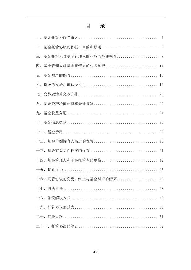 兴全恒裕债券型证券投资基金托管协议.pdf