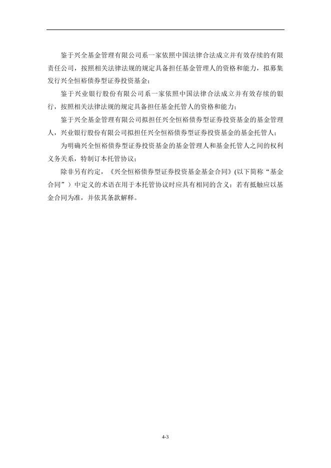 兴全恒裕债券型证券投资基金托管协议.pdf