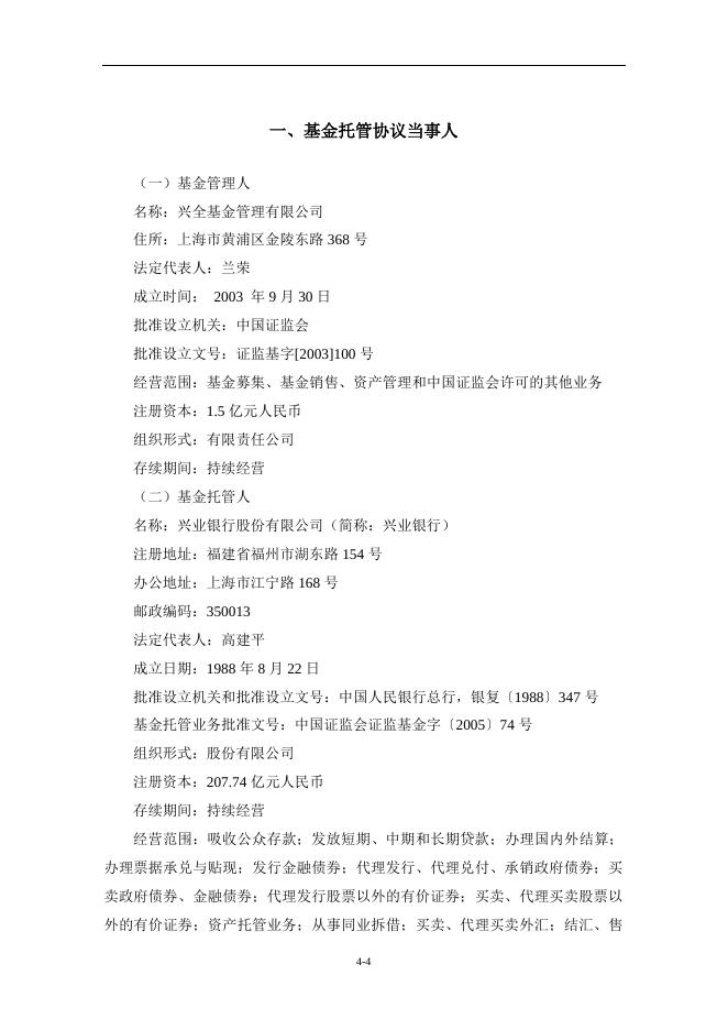 兴全恒裕债券型证券投资基金托管协议.pdf