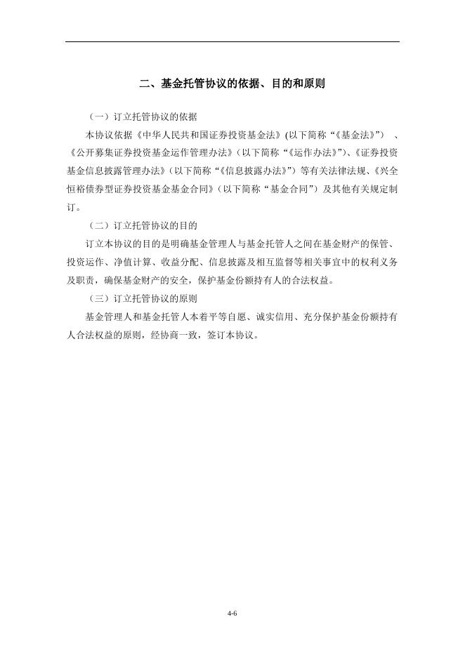 兴全恒裕债券型证券投资基金托管协议.pdf