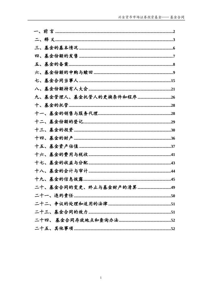 兴全货币市场证券投资基金基金合同.pdf