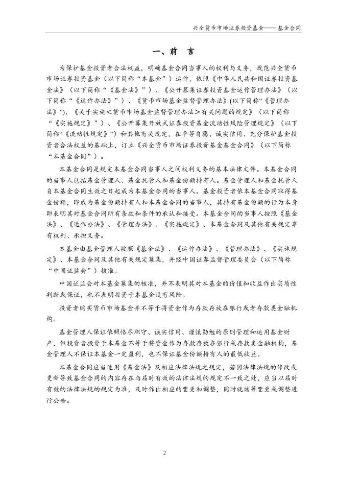 兴全货币市场证券投资基金基金合同.pdf