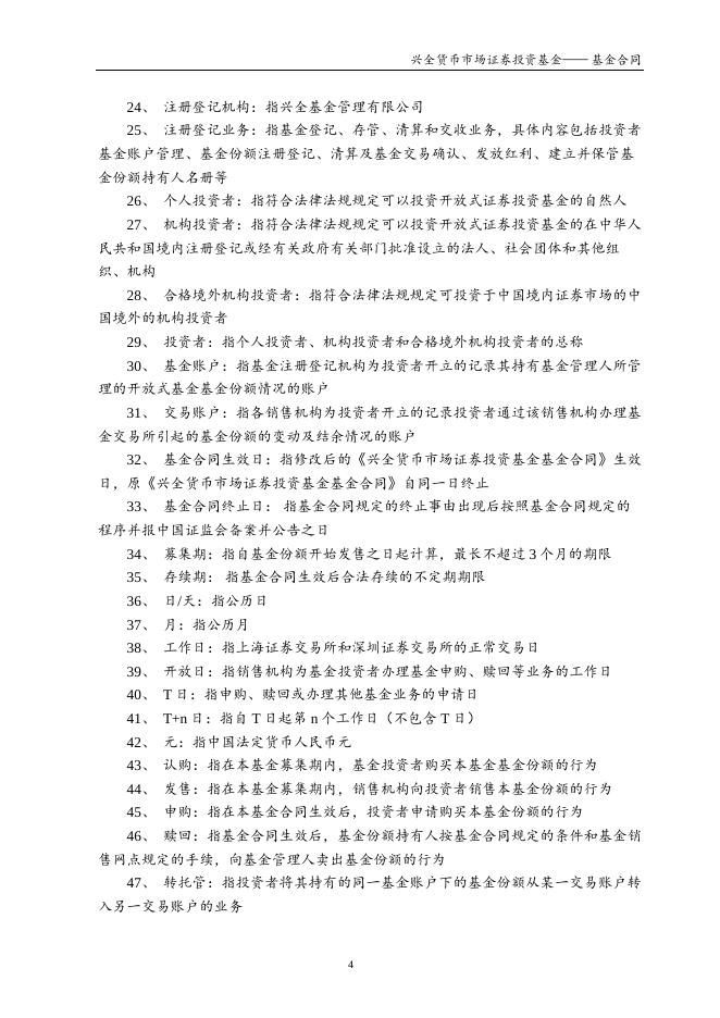 兴全货币市场证券投资基金基金合同.pdf