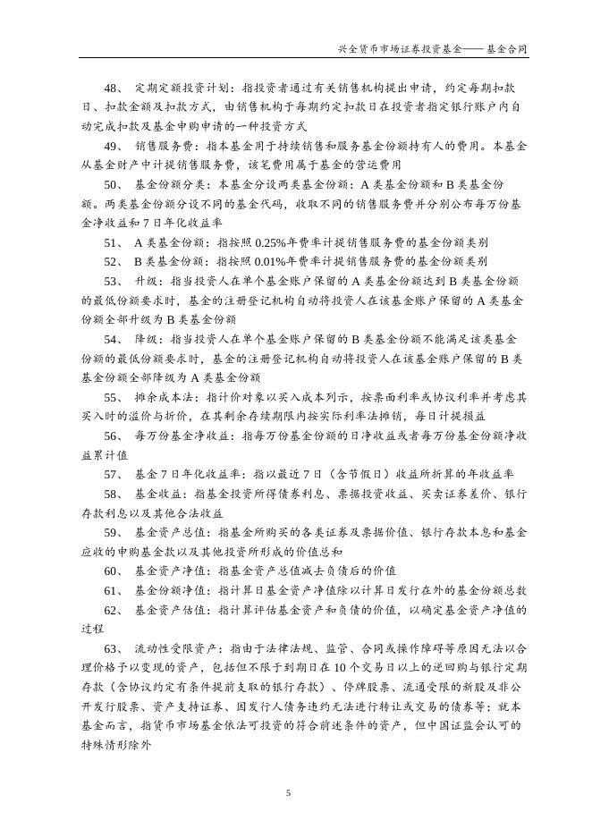 兴全货币市场证券投资基金基金合同.pdf