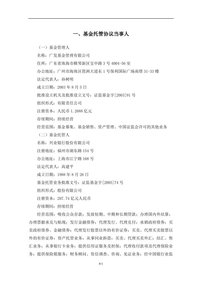 广发集裕债券型证券投资基金托管协议.pdf