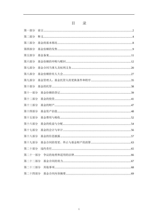 广发景华纯债债券型证券投资基金基金合同.pdf