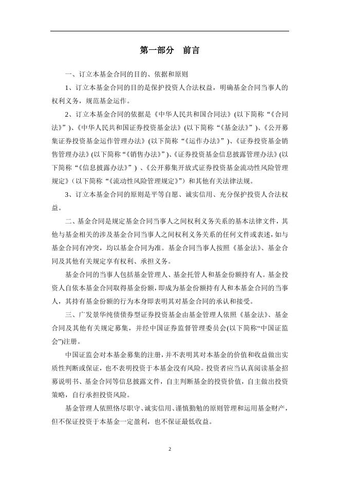 广发景华纯债债券型证券投资基金基金合同.pdf