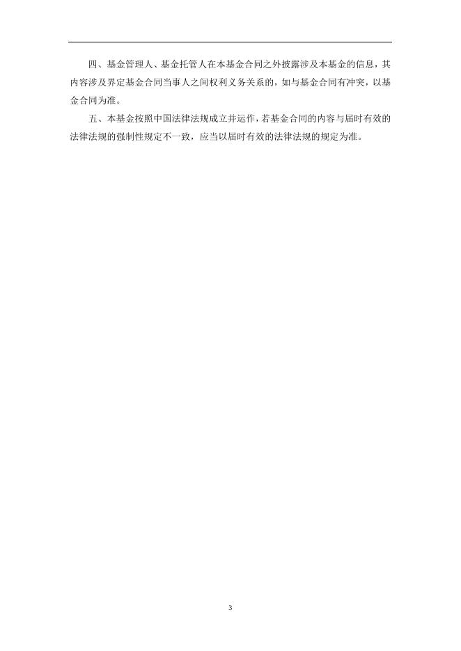 广发景华纯债债券型证券投资基金基金合同.pdf