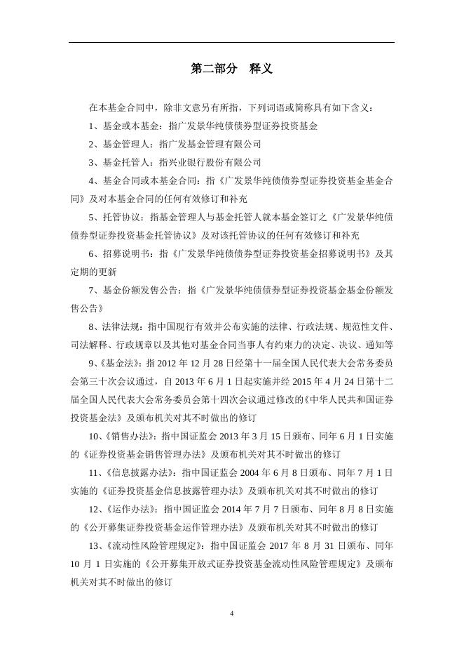 广发景华纯债债券型证券投资基金基金合同.pdf