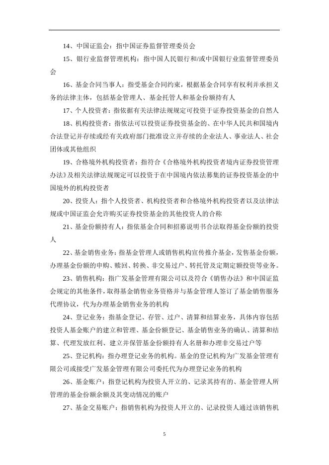 广发景华纯债债券型证券投资基金基金合同.pdf
