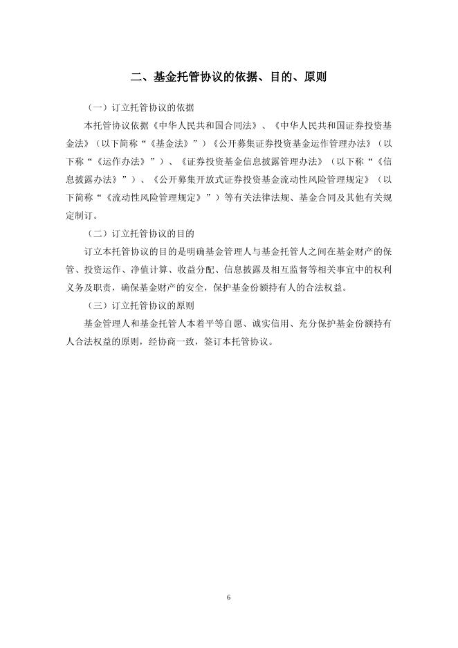 广发景华纯债债券型证券投资基金托管协议.pdf