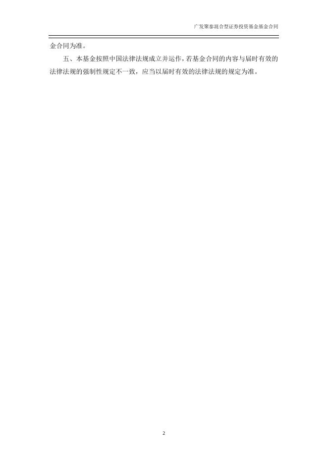 广发聚泰混合型证券投资基金基金合同.pdf