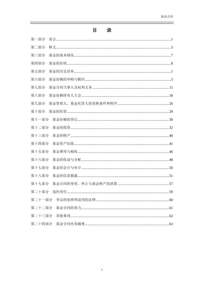 广发利鑫灵活配置混合型证券投资基金基金合同.pdf