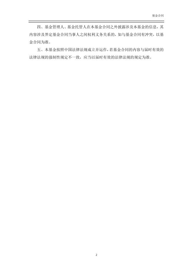 广发利鑫灵活配置混合型证券投资基金基金合同.pdf