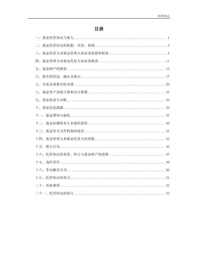广发利鑫灵活配置混合型证券投资基金托管协议.pdf