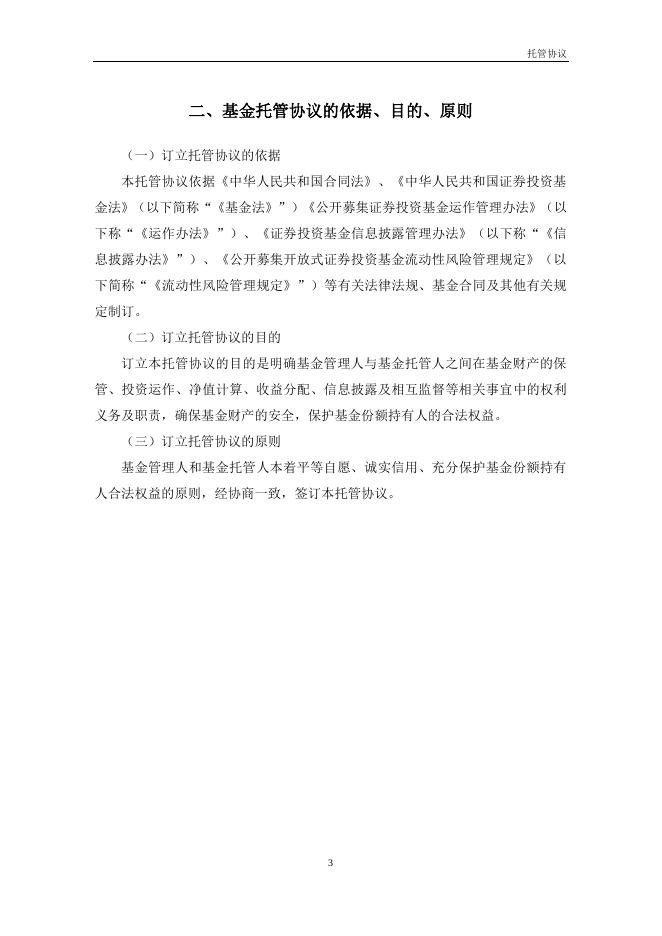 广发利鑫灵活配置混合型证券投资基金托管协议.pdf