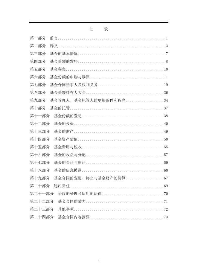 广发睿毅领先混合型证券投资基金基金合同.pdf