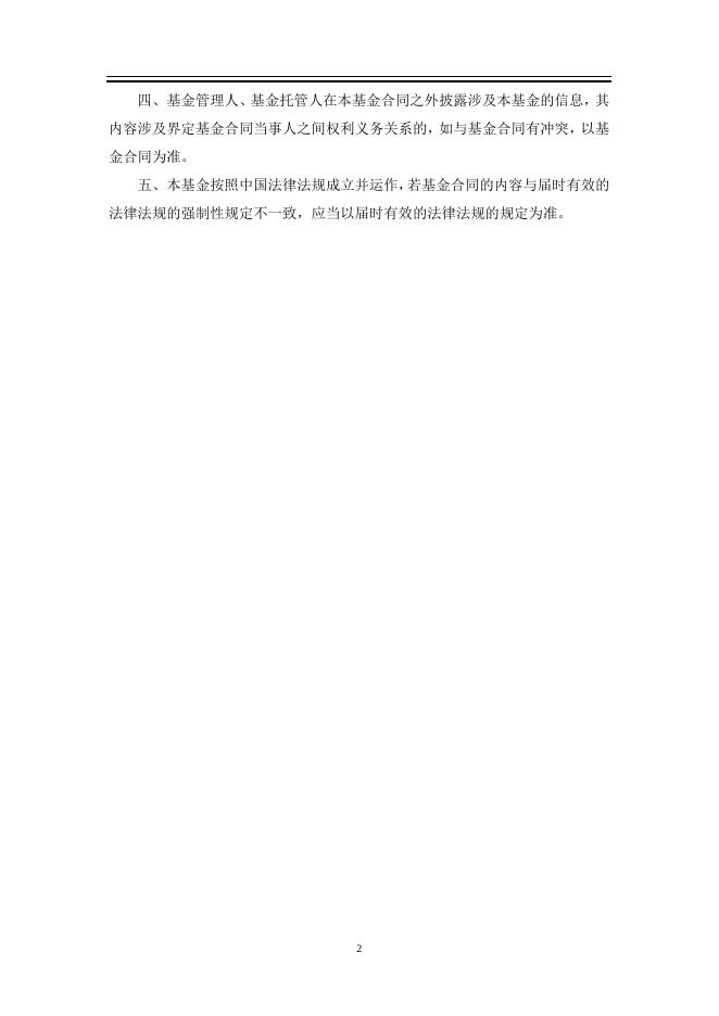 广发睿毅领先混合型证券投资基金基金合同.pdf
